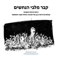 קבר מלכי הנחשים