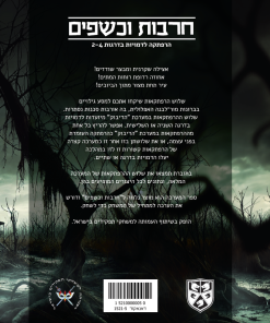 Alternative view of הדיבוק - מערכה אפלה במור-לבנה