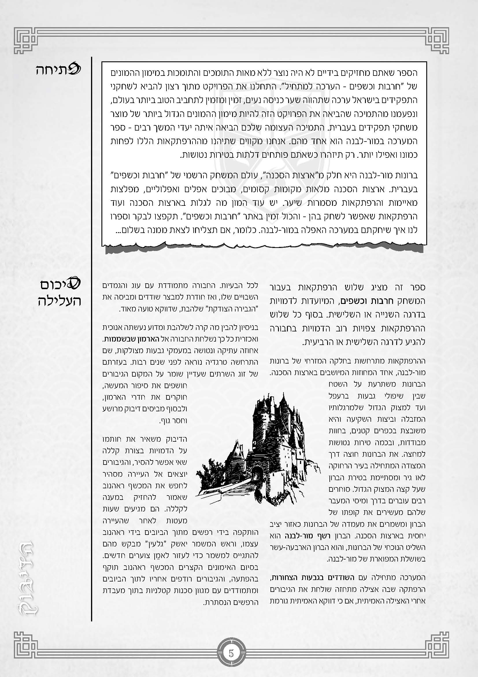 הדיבוק - מערכה אפלה במור-לבנה – תמונה 5