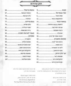 Alternative view of ארצות הסכנה