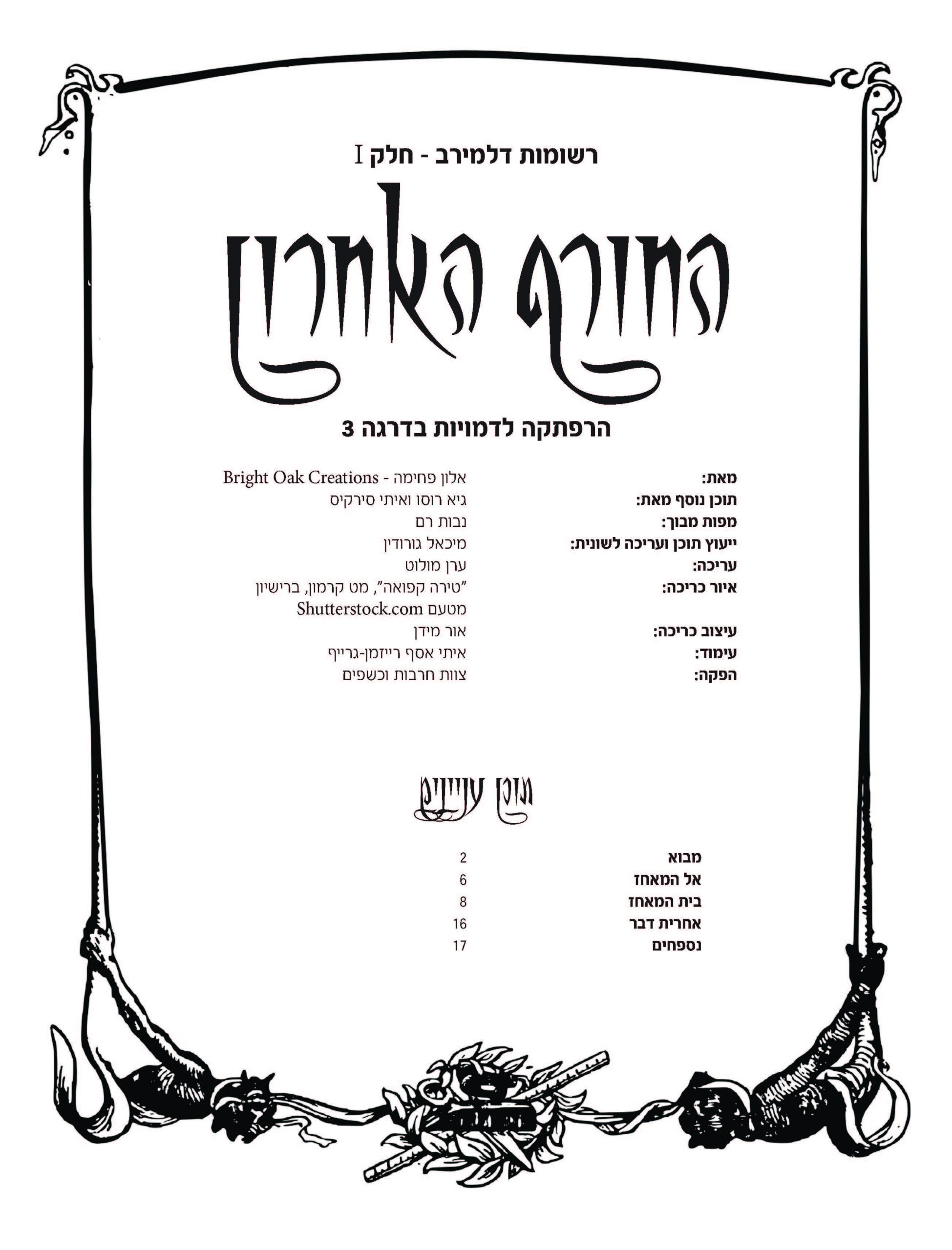 החורף האחרון – תמונה 3