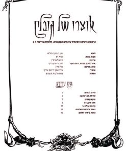 Alternative view of אוצרו של גובלין