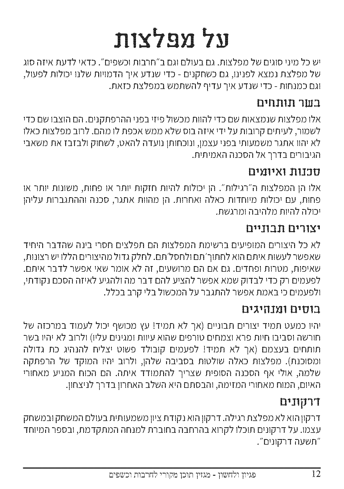 תריסר מזלות אסופת מפלצות – תמונה 4