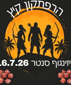 כרטיס להרפתקון