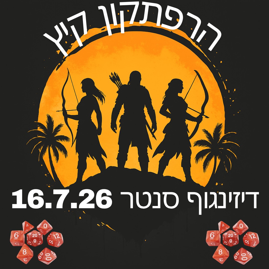 כרטיס להרפתקון