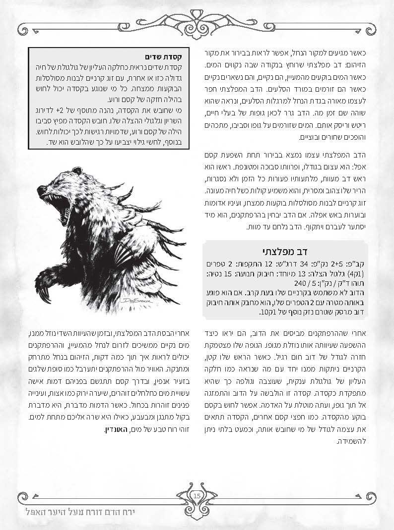 חבילת חופשה בצפון – תמונה 8