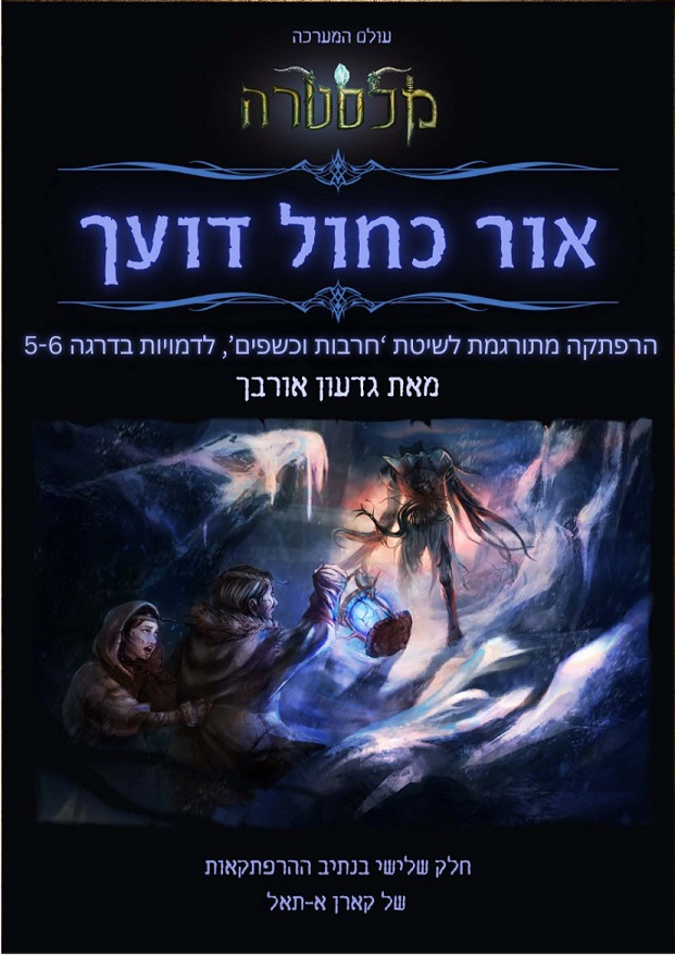 אור כחול דועך