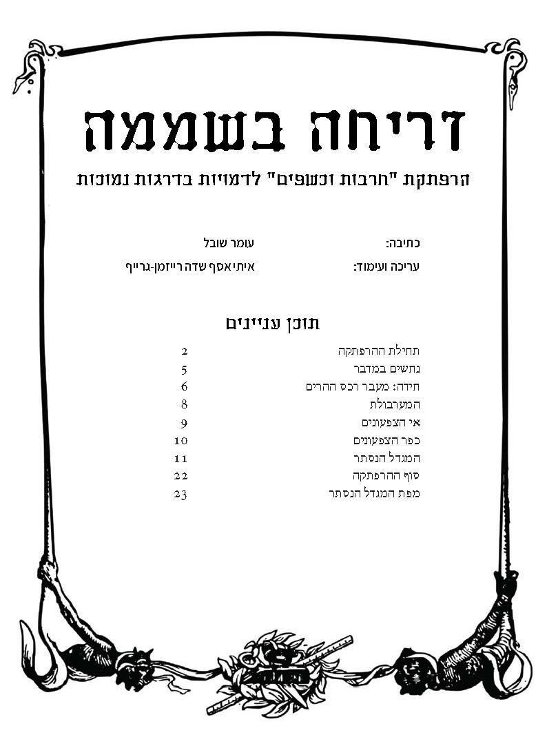 זריחה בשממה – תמונה 2