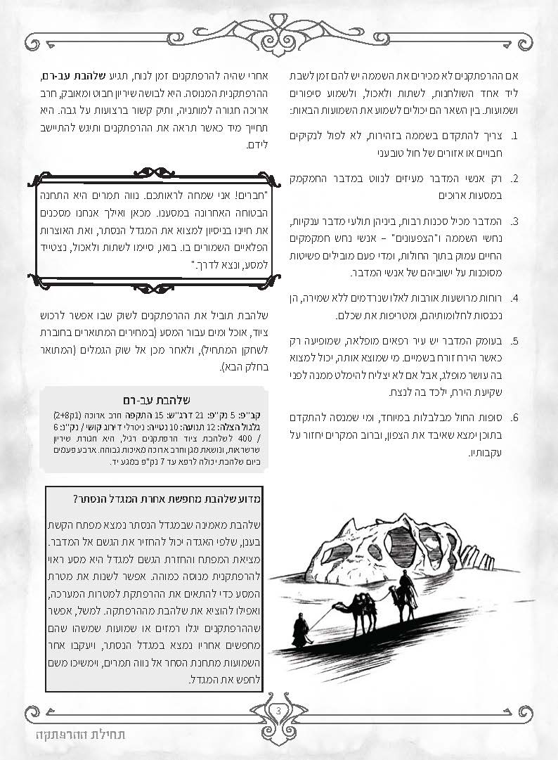 זריחה בשממה – תמונה 3