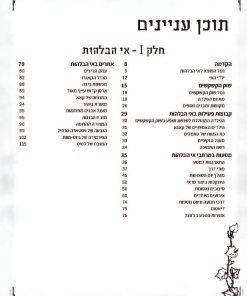 Alternative view of המסע אל עמק לשון הנחש