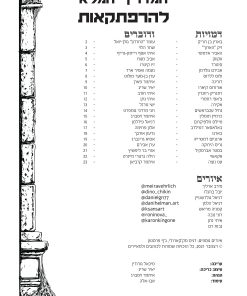 Alternative view of המדריך המלא להרפתקאות