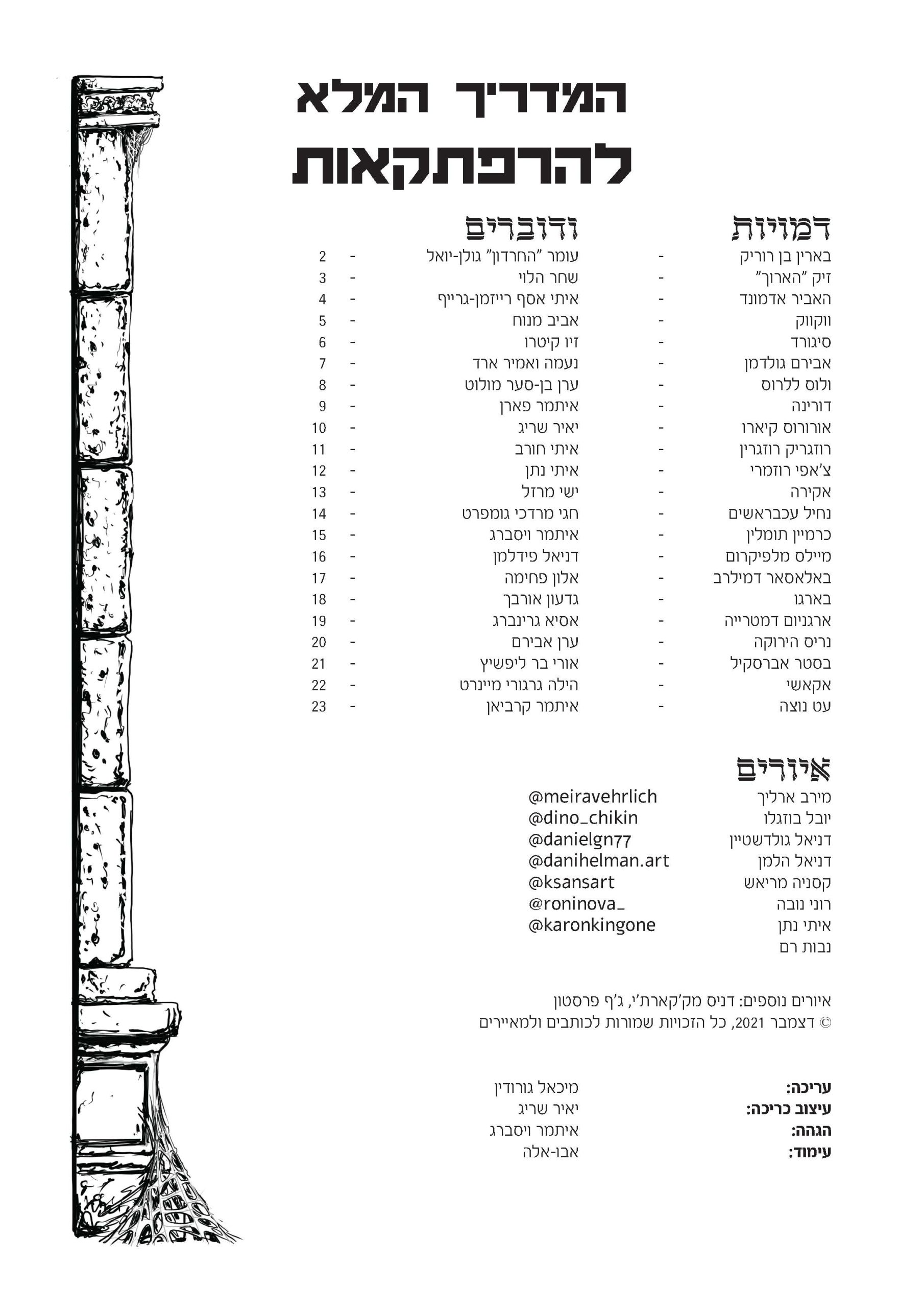 המדריך המלא להרפתקאות – תמונה 2